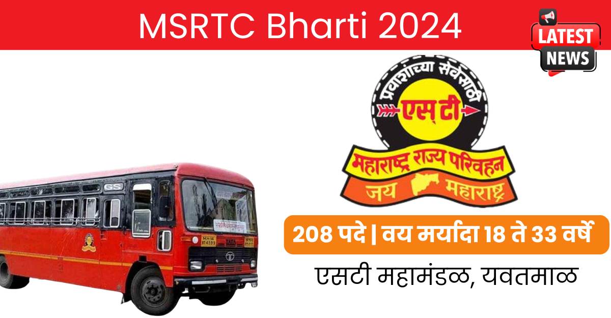 MSRTC Bharti 2024 एसटी महामंडळ यवतमाळ