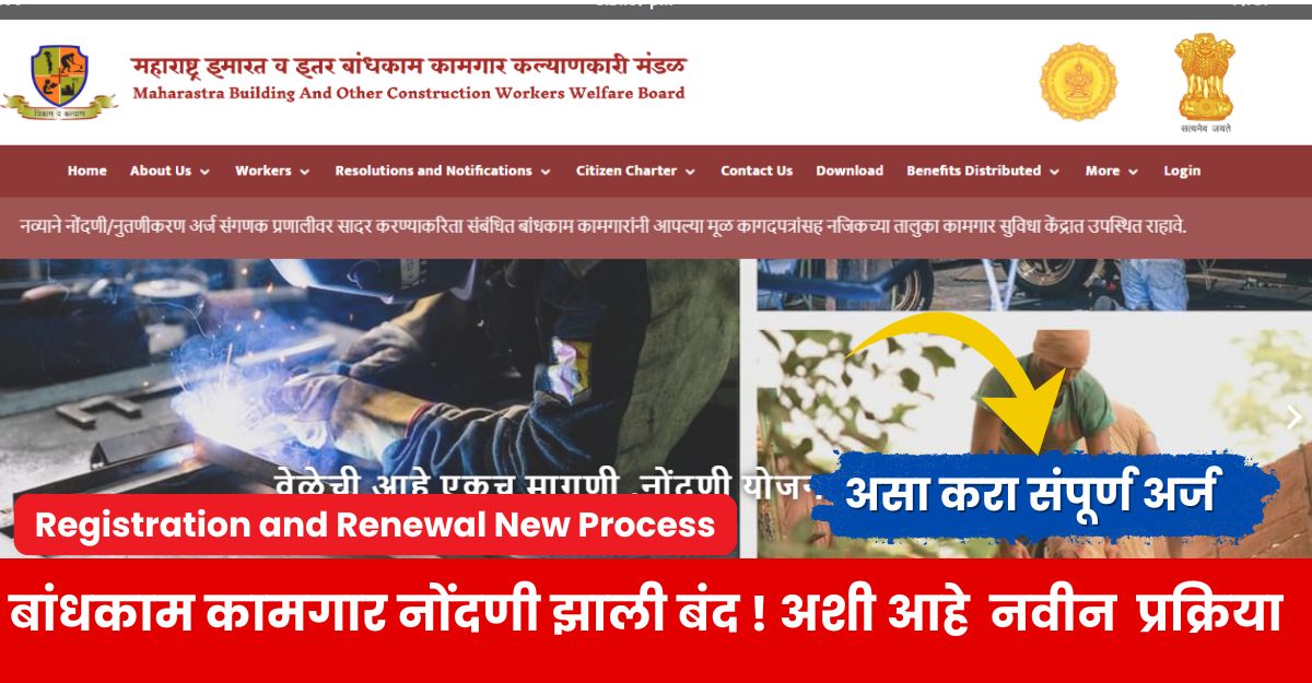 bandkam Kamgar 2024-25 Registration and Renewal New Process in marathi