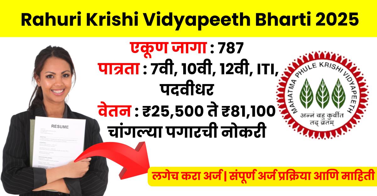 How To Apply For Rahuri krishi Vidyapeeth Bharti 2025