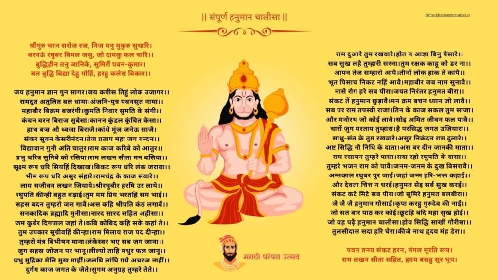 hanuman chalisa marathi image  download hanuman chalisa marathi pdf free downloadडाउनलोड 