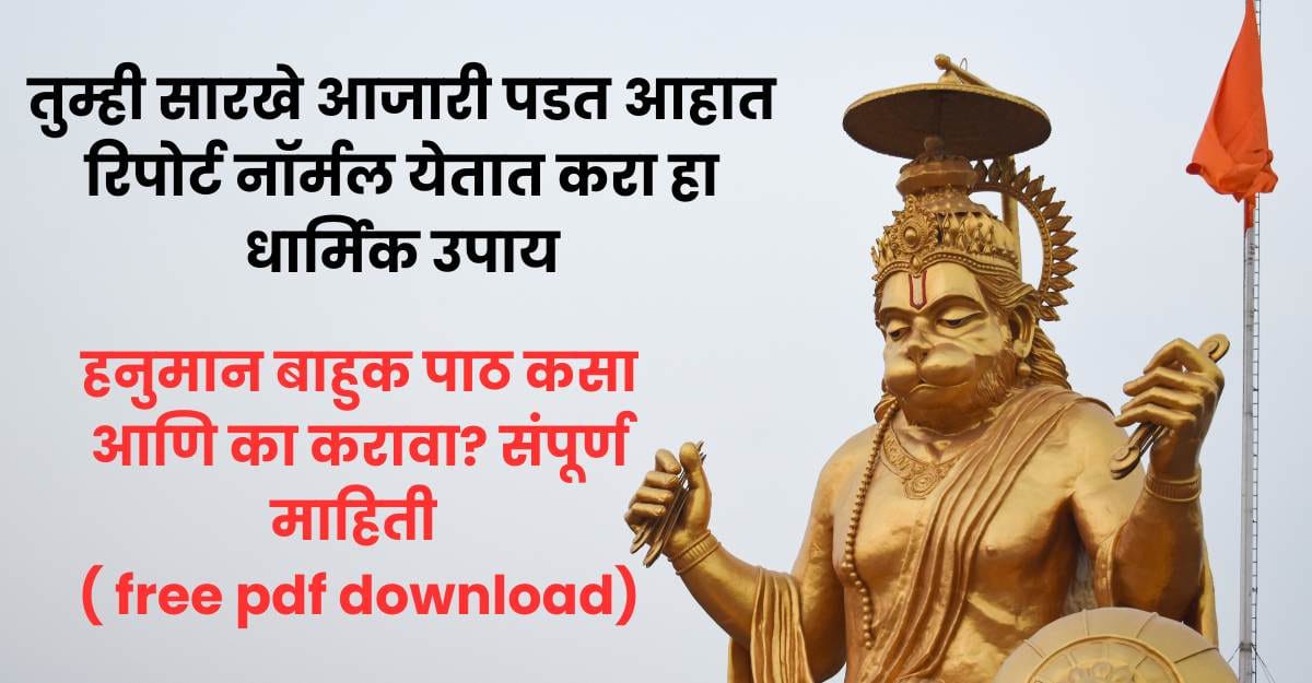 hanuman bahuk lyrics