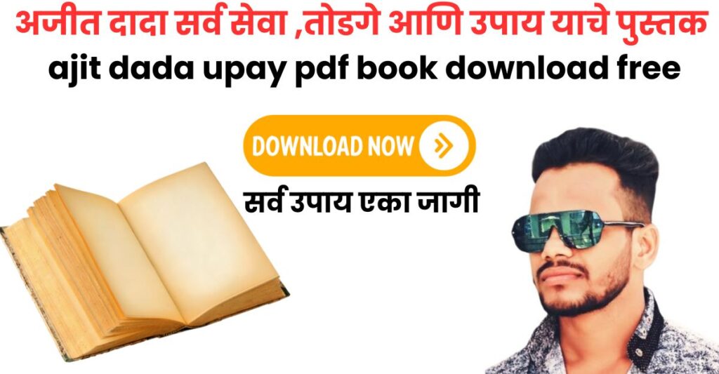 ajit dada upay pdf book download free